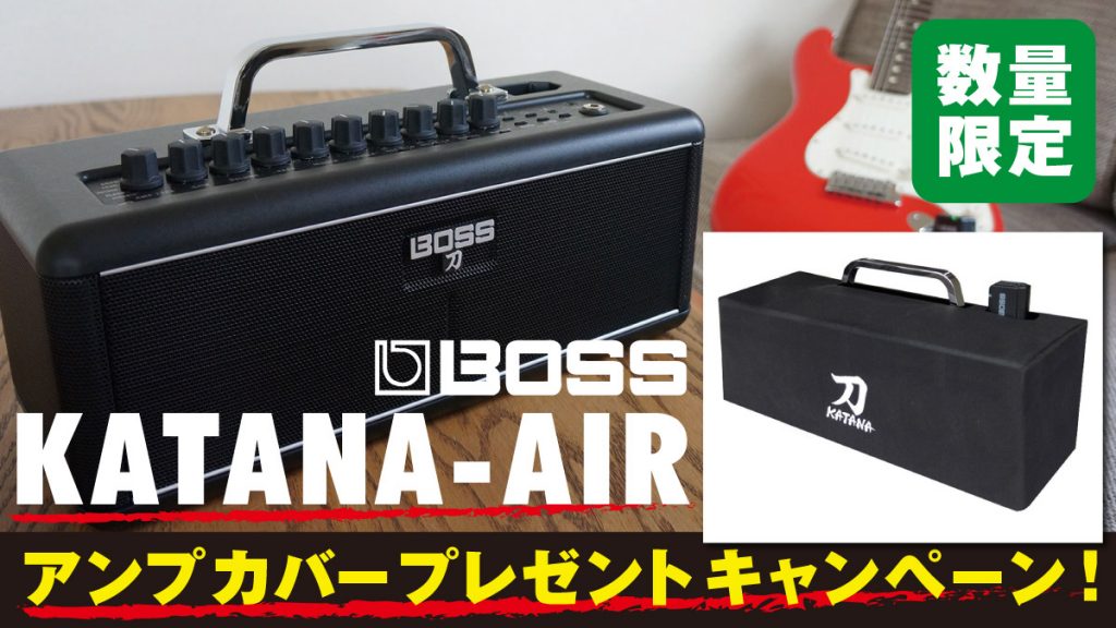 美品■BOSS KATANA AIR アンプカバーのおまけ付き