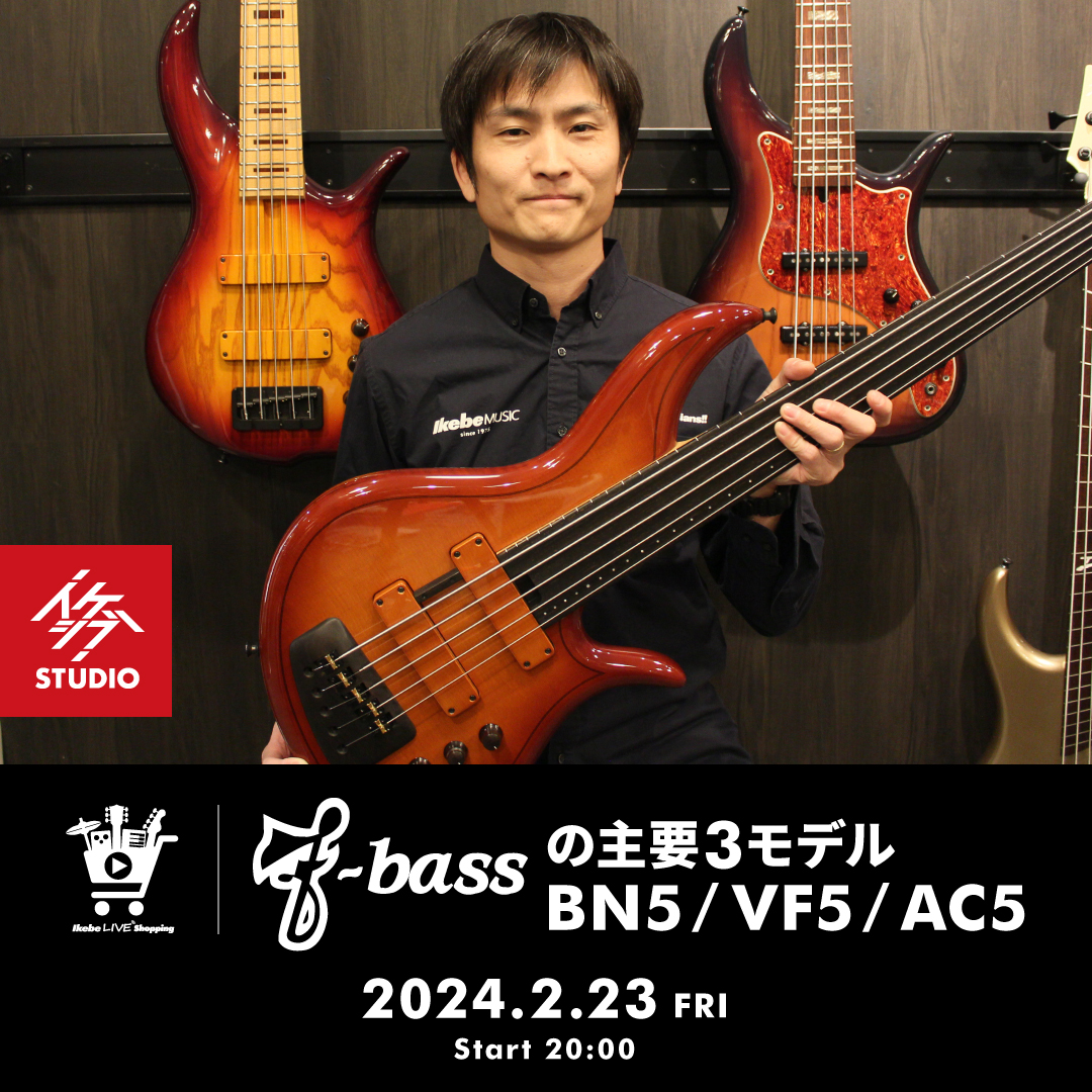 Ikebe Live Shopping 27｜f Bassの主要3モデル Bn5 Vf5 Ac5【presented By ベースコレクション】 Ikebe Music 3316